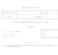 입찰 참가 신청서 입찰 참가 신청서